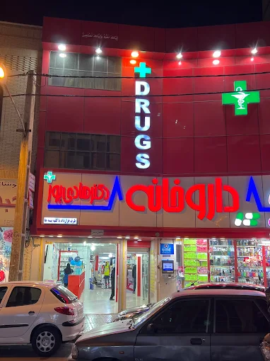 داروخانه دکتر هادی پور ساوه 1