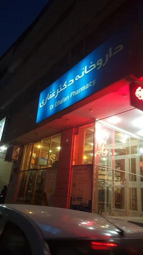 داروخانه دکتر غفاری مشهد 1