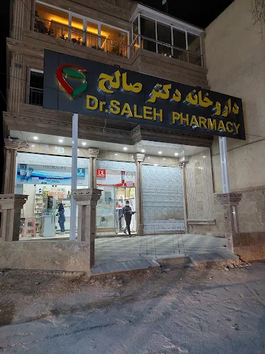 داروخانه دکتر صالح شیراز 1