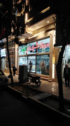 داروخانه امام رضا کاشان 1