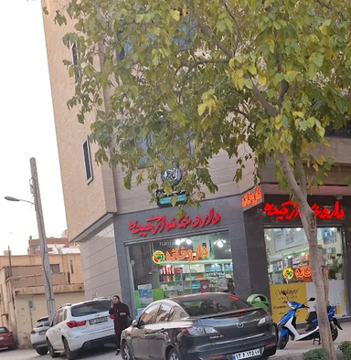 داروخانه ارکیده اصفهان 1