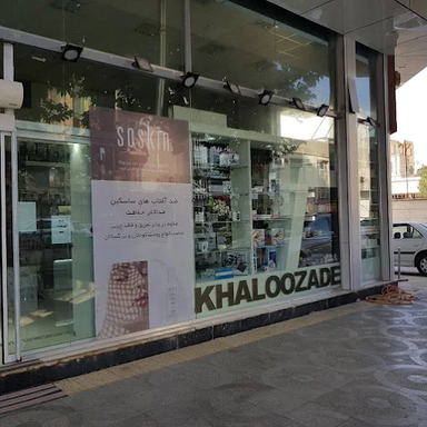 داروخانه دکتر خالوزاده اردبیل 1