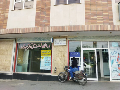 داروخانه دکتر سعیدی قم 2