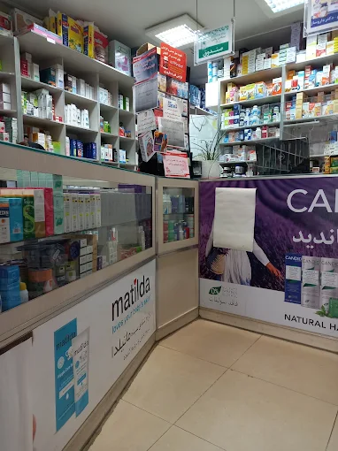 داروخانه دکتر چاهی چی اصفهان 2