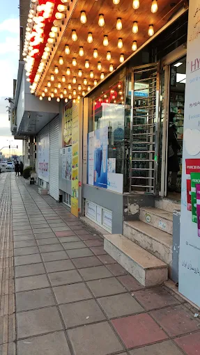 داروخانه تهرانسر تهران 1