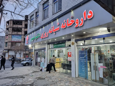 داروخانه شبانه روزی دکتر علی پور دورود 1