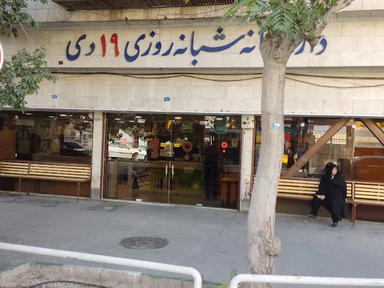 داروخانه 19دی قم 1