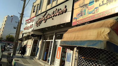 داروخانه شبانه روزی دکتر میرزایی کرمانشاه 1