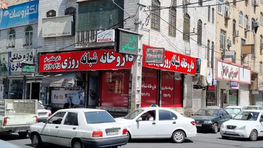 داروخانه شبانه روزی دکتر صالحی خو ملارد 1