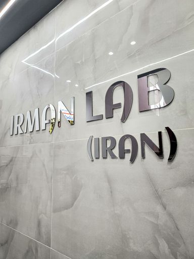 آزمایشگاه ایرمان( ایران سابق) تهران 4