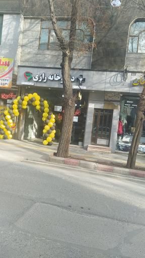 داروخانه رازی شهرکرد 1