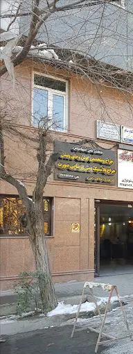 کلینیک دکتر علی اسماعیلی تهران 2