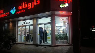 داروخانه دکتر حسینی قم 2