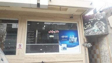 داروخانه دکتر شمس الدین مومنی مشهد 1