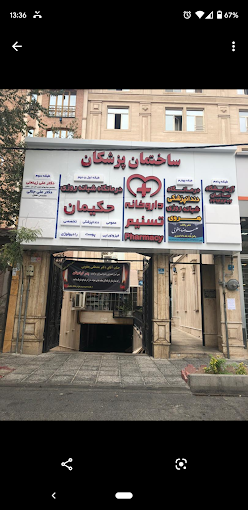 داروخانه تسنیم تهران 2