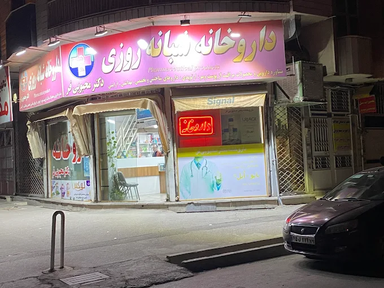 داروخانه محبوبی فر قزوین 1