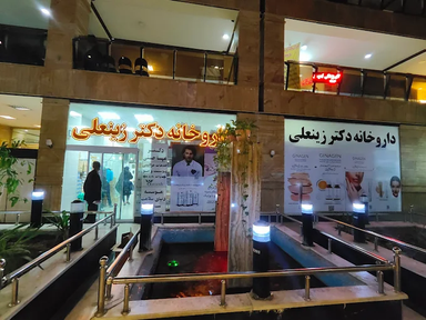 داروخانه دکتر زینعلی سمنان 1