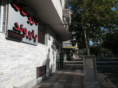 داروخانه پایروند قزوین 2