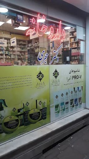 داروخانه دکتر امانی قم 2