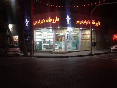 داروخانه ایزدی مهر کرج 1