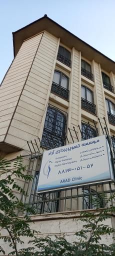 مرکز تصویربرداری آراد تهران 1