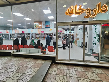 داروخانه دکتر زینعلی سمنان 2