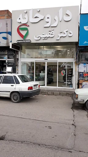 داروخانه دکتر فقیهی آمل 1