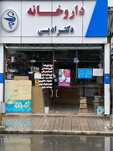 داروخانه دکتر ادبی گناباد 1
