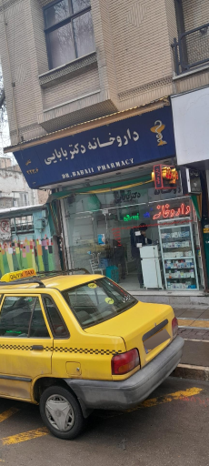 داروخانه بابایی قزوین 2