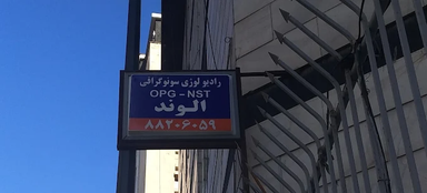 مرکز تصویربرداری الوند تهران 4