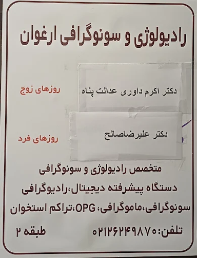 مرکز تصویربرداری ارغوان تهران 2