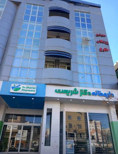 داروخانه دکتر شریعت سمنان 1