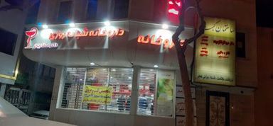 داروخانه دکتر صفاریان مشهد 1