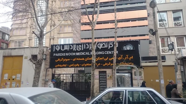 مرکز تصویر برداری پردیس نور تهران 2