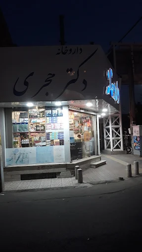 داروخانه دکتر امانی قم 1