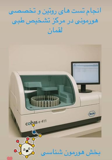 آزمایشگاه لقمان تهران 5