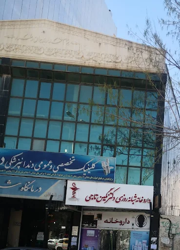 داروخانه دکتر نگین تاجی یاسوج 1