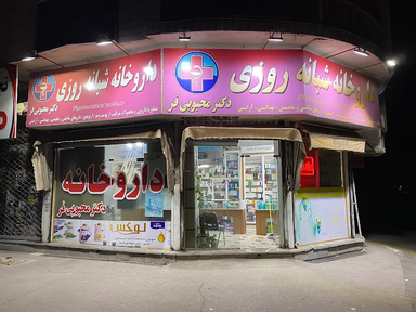 داروخانه محبوبی فر قزوین 2