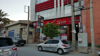 داروخانه رازی جم 1