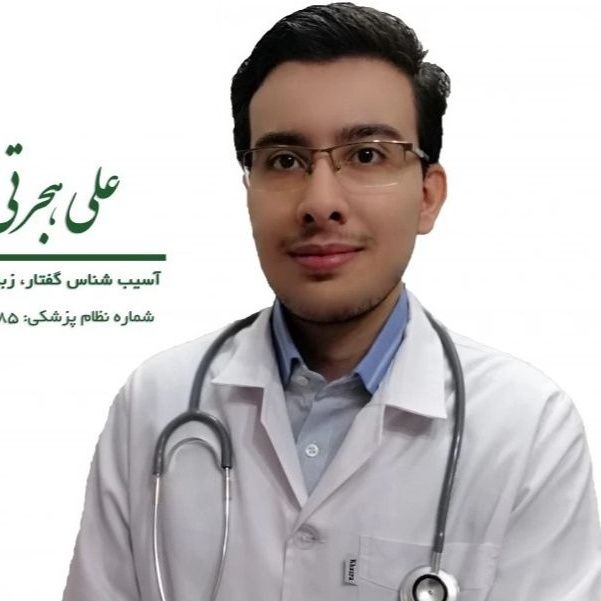 علی هجرتی