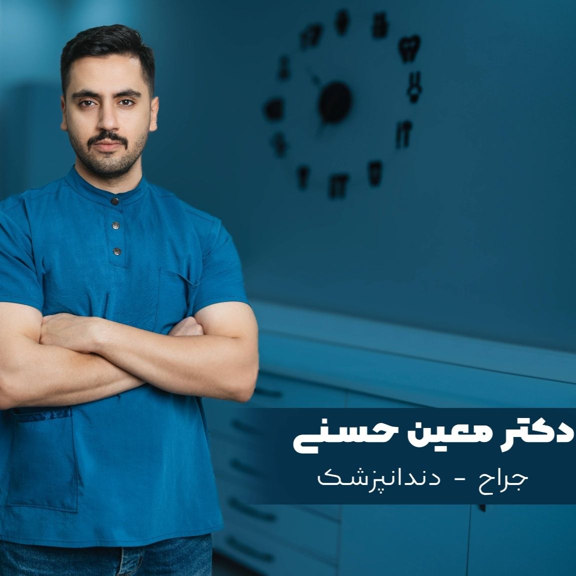 دکتر معین حسنی