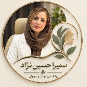 سمیره حسین نژاد