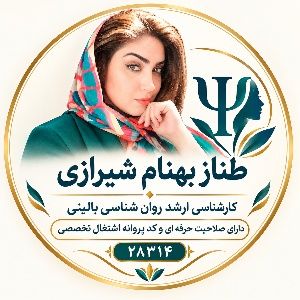 طناز بهنام شیرازی