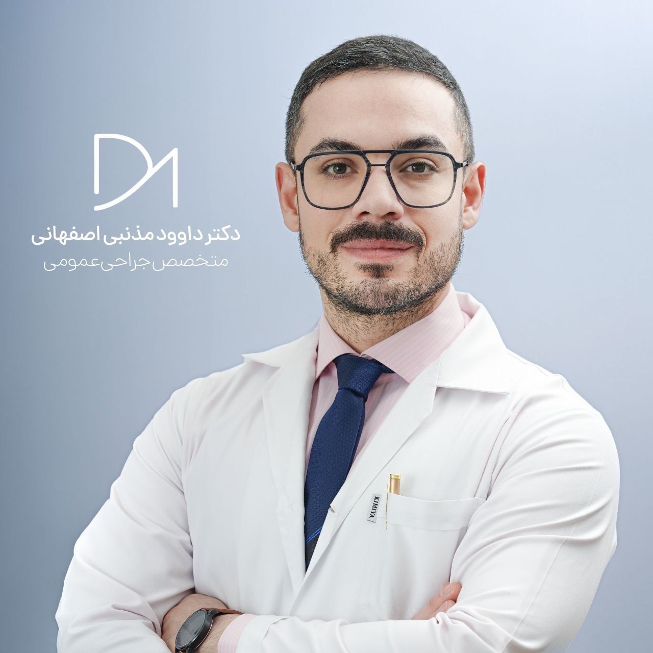 دکتر داود مذنبی اصفهانی