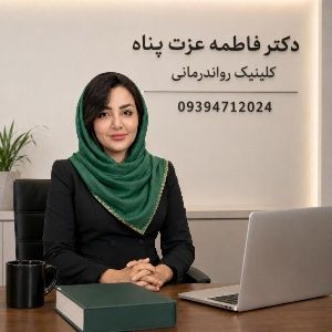 دکتر فاطمه عزت پناه لطیفی