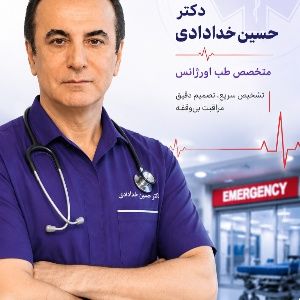 دکتر حسین علی خدادی تیر کلائی
