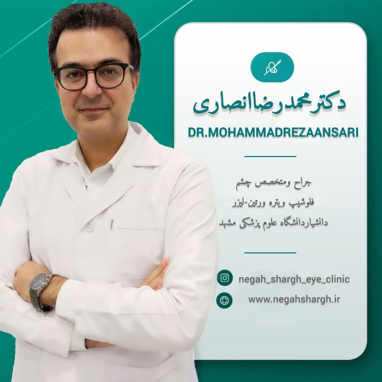 دکتر محمدرضا انصاری آستانه