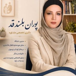 پوران بلندقد