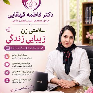 دکتر فاطمه قهقایی