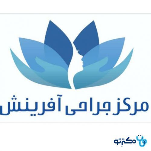 درمانگاه آفرینش شیراز